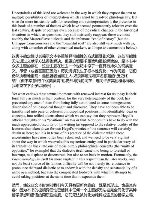 黑格尔变奏 关于《精神现象学》 弗雷德里克·詹姆逊 (中英对照电子书)