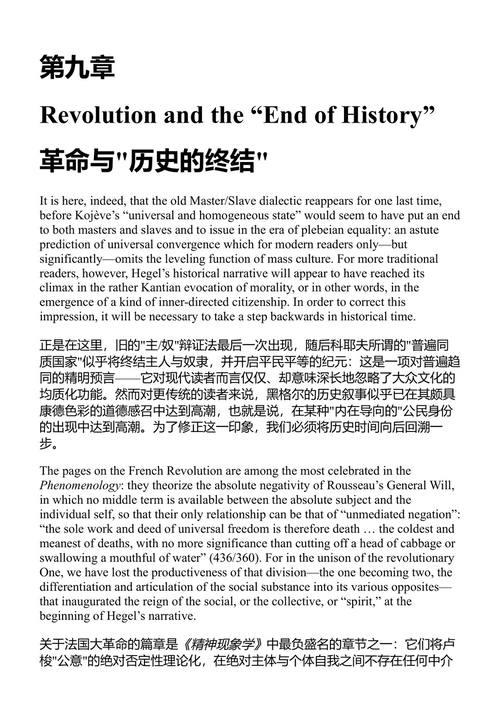 黑格尔变奏 关于《精神现象学》 弗雷德里克·詹姆逊 (中英对照电子书)