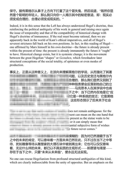 黑格尔变奏 关于《精神现象学》 弗雷德里克·詹姆逊 (中英对照电子书)