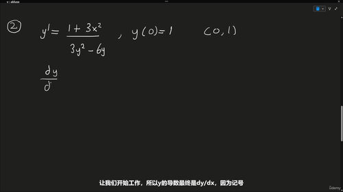 微分方程轻松入门：从小步开始攻克高等数学难题 (英文课程中文字幕)