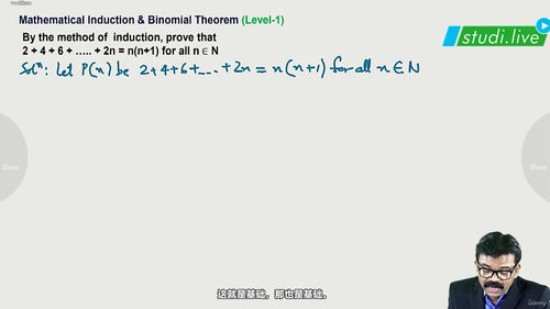 数学归纳法与二项式定理 (英文课程中文字幕)