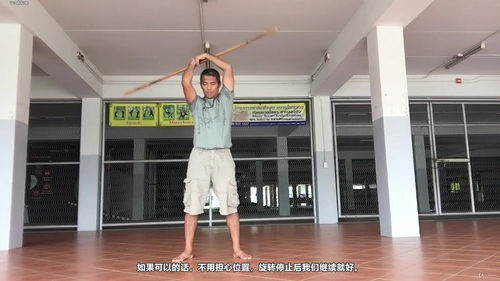 长棍旋转与摆动技巧 (英文课程中文字幕)