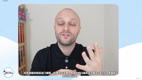 雅思口语从Band 4到6的突破秘诀 (英文课程中文字幕)
