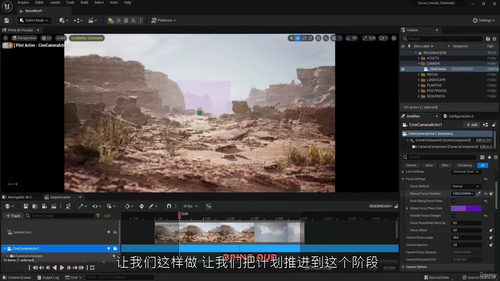 [中字] Unreal Engine 5 真实环境创建全流程