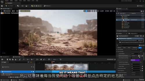 [中字] Unreal Engine 5 真实环境创建全流程