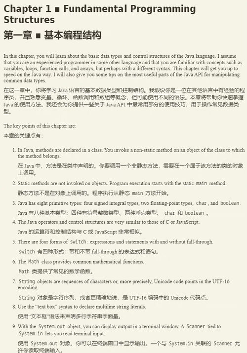 [中英对照]Java 编程核心：从基础到进阶（适配 Java