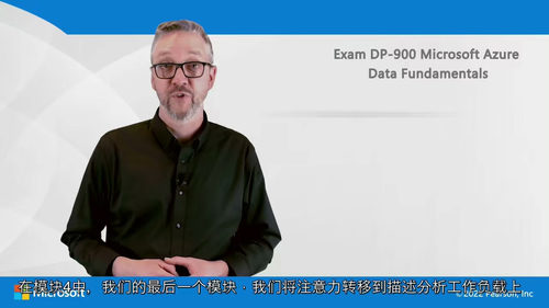 [中字] DP-900 Azure 数据基础知识精讲课程（中