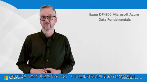 [中字] DP-900 Azure 数据基础知识精讲课程（中