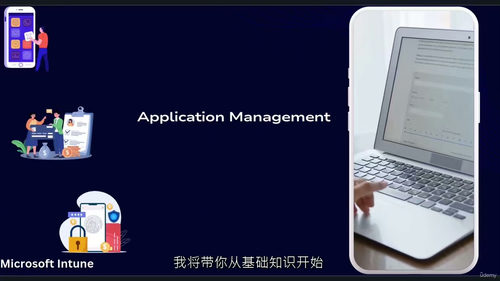 [中字] 微软 Intune 精通指南：设备与应用全流程管理