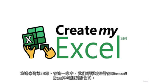 [中字] Excel 货币时间价值与财务函数应用实战（中文字