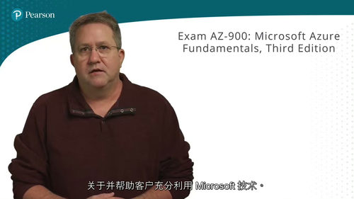 [中字] Azure 基础认证（AZ-900）精讲课程（第