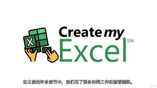 [中字] 微软 Excel 商业基础公式实战课程（中文字幕英
