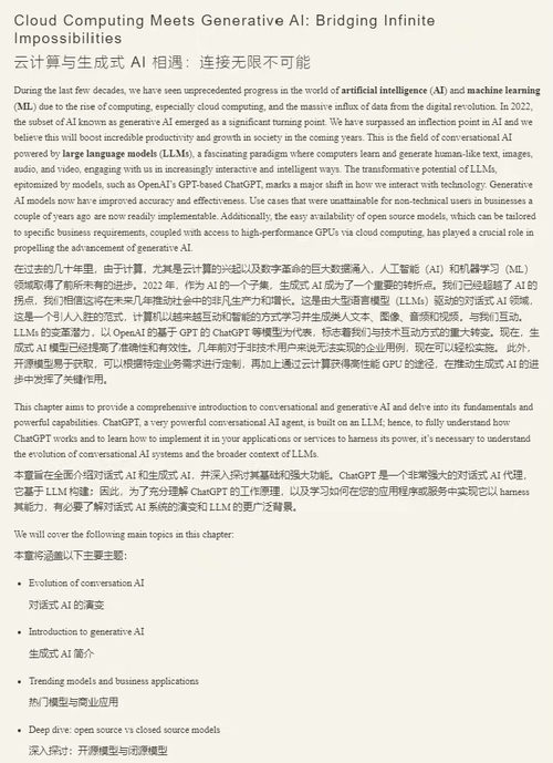 [中英对照] 生成式人工智能云解决方案：在安全、可扩展且合规