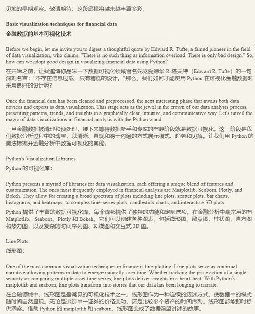 [中英对照] Python 金融分析：从入门到精通（双语对照