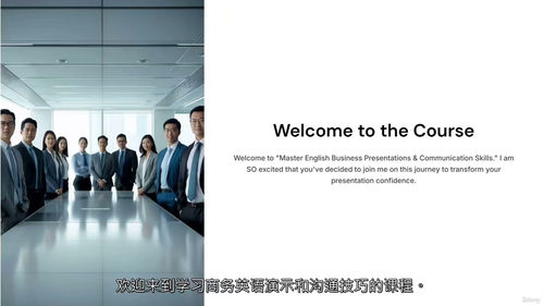 [中字] 自信英文演讲，开启职业蜕变之旅（中文字幕英文视频教