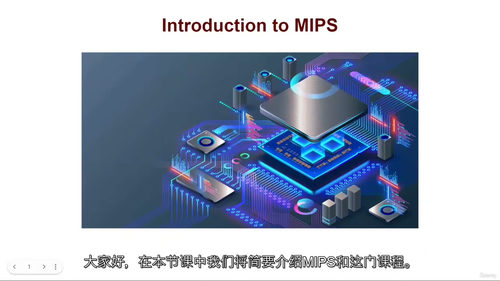 [中字] 从零到精通 MIPS 汇编语言 —— 从基础原理到