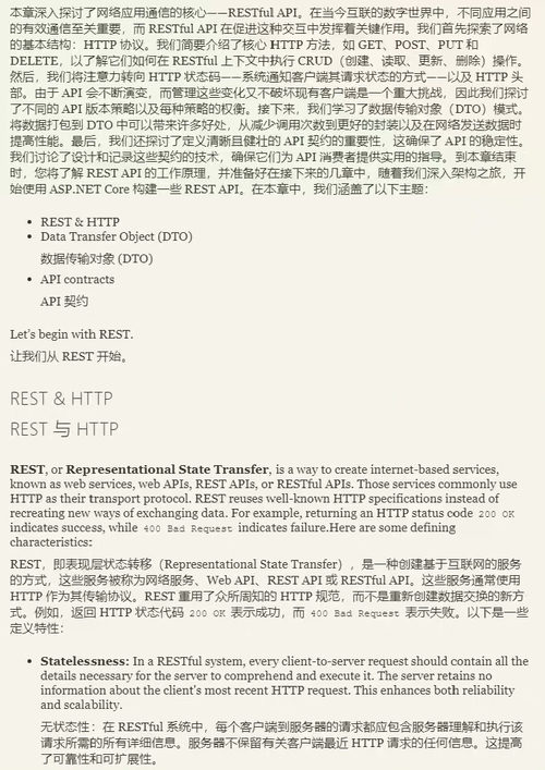 (中英对照)ASP.NET Core 应用架构设计(第 3