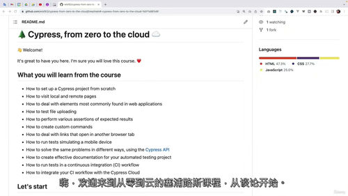 [中字] Cypress 从入门到云端：自动化测试实战指南（