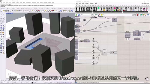 [中字] Grasshopper 3D 从零基础到设计高手：