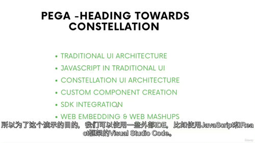 [中字] Pega Constellation UI 架构入
