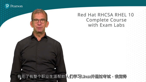 [中字] Red Hat RHCSA RHEL 10 认证备