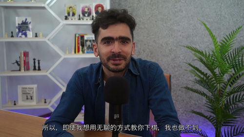 [中字] 冠军崛起：从零到一的国际象棋大师进阶课（中文字幕英