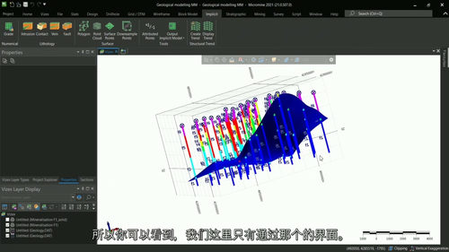 [中字] 隐式地质建模（Implicit Geologica