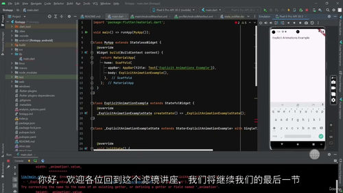 [中字] Flutter 从零开始：全栈开发者实战课程（中文