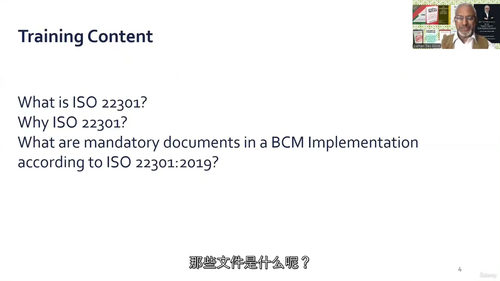 [中字] ISO 22301：2019 理解与解读 —— 条