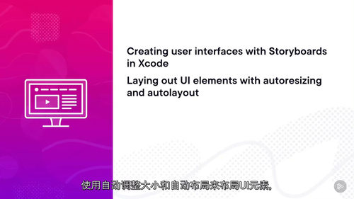 [中字] UIKit 基础：iOS 应用界面开发从入门到实践