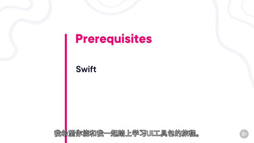 [中字] UIKit 基础：iOS 应用界面开发从入门到实践