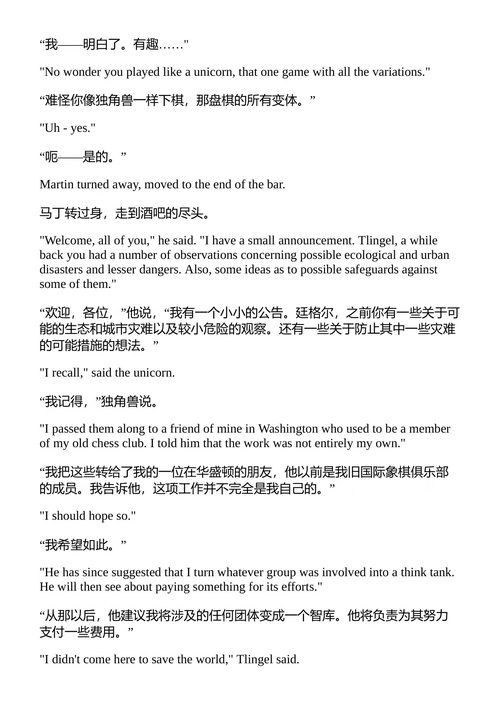 独角兽变奏曲 I.N.科格尼托 (奇普) （中英对照电子书）