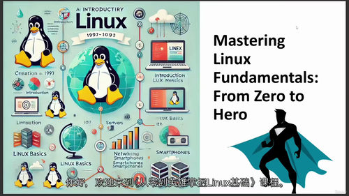 [中字] Linux 基础精通：从入门到高手（中文字幕英文视