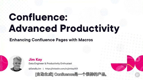 [中字] Confluence 高效办公进阶实战：从内容优化