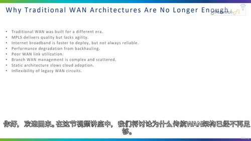 [中字] Arista VeloCloud SD-WAN 从