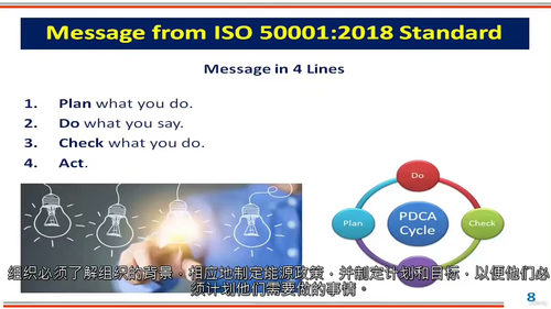 [中字] ISO 50001 能源管理体系文件化培训课程（中