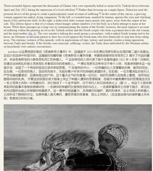 [中英对照] 德拉克洛瓦的摩洛哥人：艺术与男子气概（双语对照