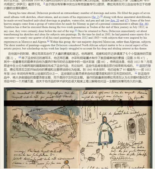 [中英对照] 德拉克洛瓦的摩洛哥人：艺术与男子气概（双语对照
