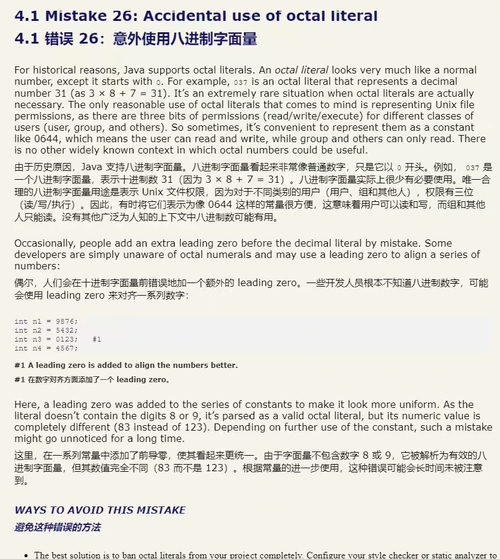 [中英对照] 100 个 Java 错误及规避方法（双语对照