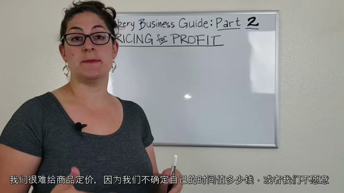 [中字] 面包店经营指南：盈利定价实战课（中文字幕英文视频教