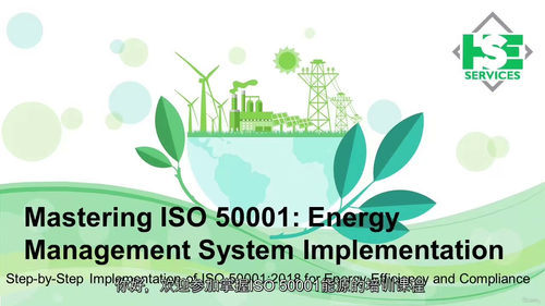 [中字] 精通 ISO 50001：能源管理体系实施（中文字