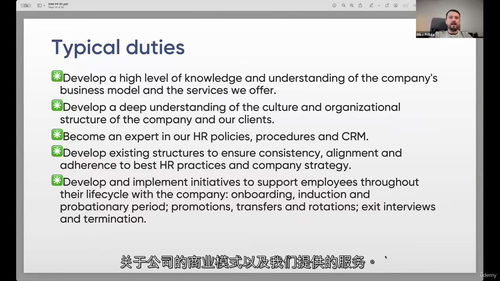 [中字] 认证人力资源伙伴：开启专业 HR 职业生涯之路（中