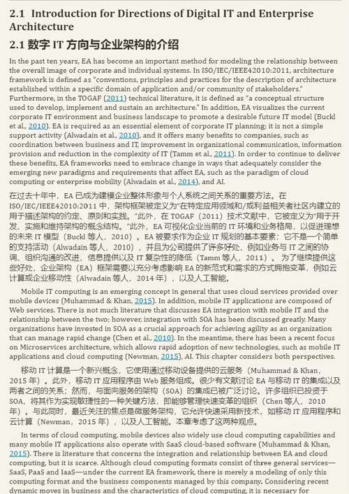 [中英对照] 全球企业在数字 IT 时代的企业架构：自适应集