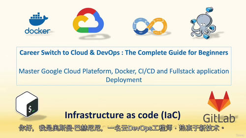 [中字] 从零转型云与 DevOps 实战指南（中文字幕英文