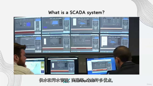 [中字] SCADA 系统：从基础到高级应用（中文字幕英文视