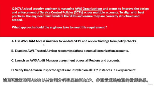 [中字] AWS 认证安全专家（SCS-C02）终极实战课程
