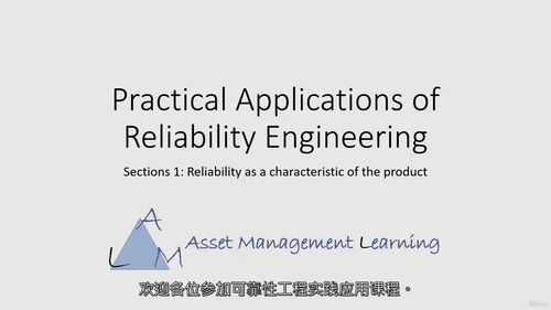 [中字] 实用可靠性工程应用（Practical Appli