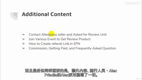 [中字] 速卖通（AliExpress）联盟营销从新手到高手