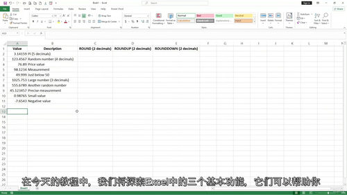 [中字] Excel 新手入门：公式与函数实用教程（中文字幕