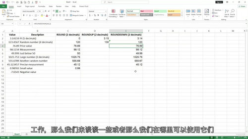 [中字] Excel 新手入门：公式与函数实用教程（中文字幕